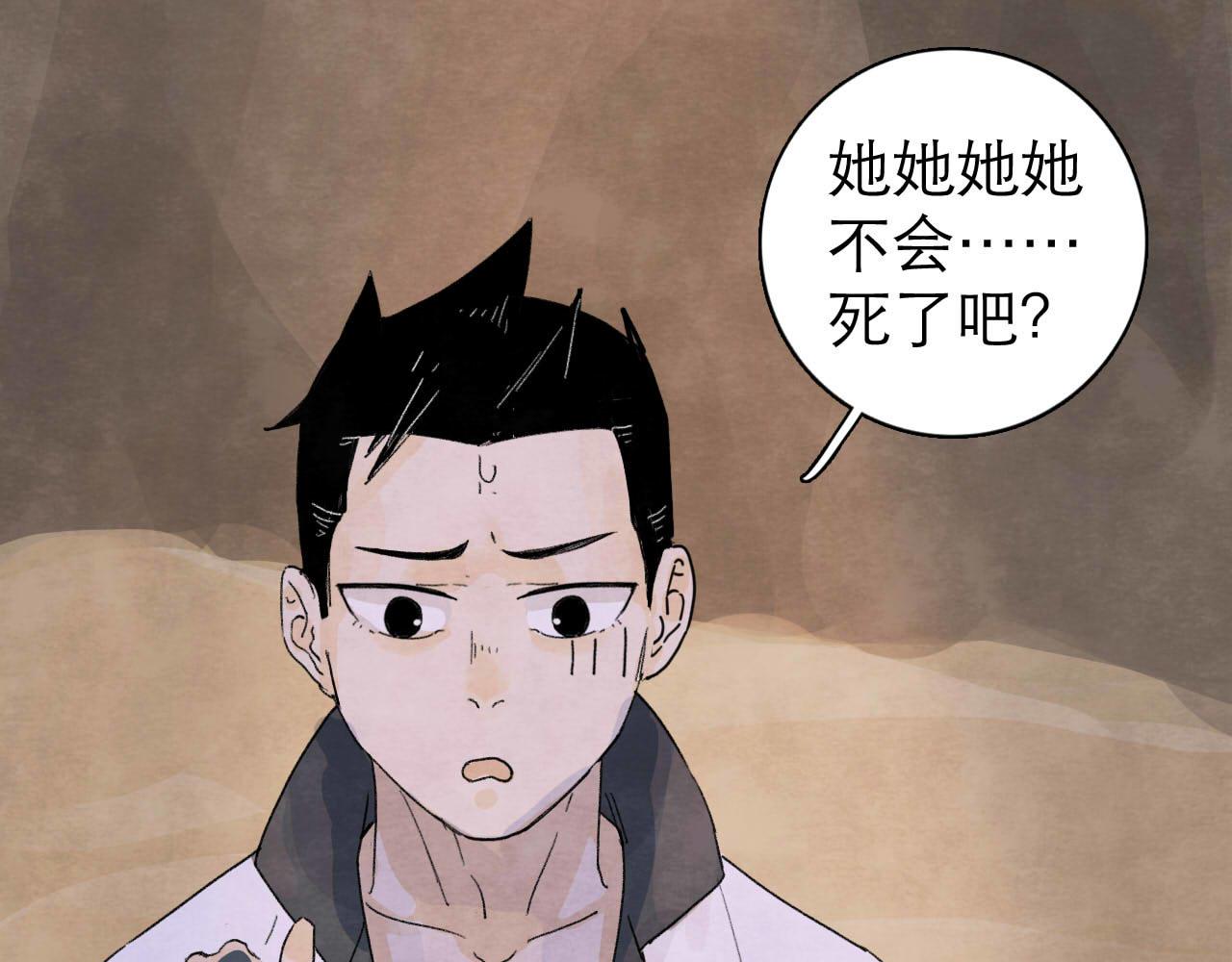 《十司刀与箭》第12回 声东击西 第37页