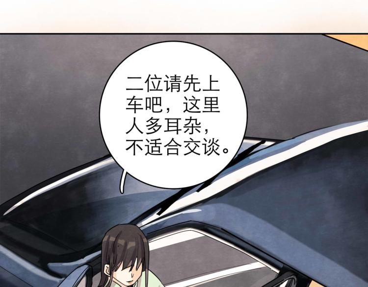 《十司刀与箭》第11回 请君入瓮 第23页