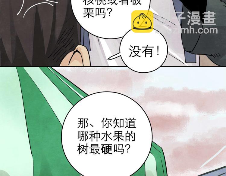《十司刀与箭》第11回 请君入瓮 第35页