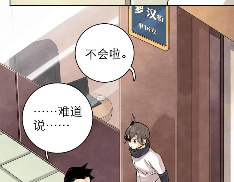 《十司刀与箭》第11回 请君入瓮 第7页