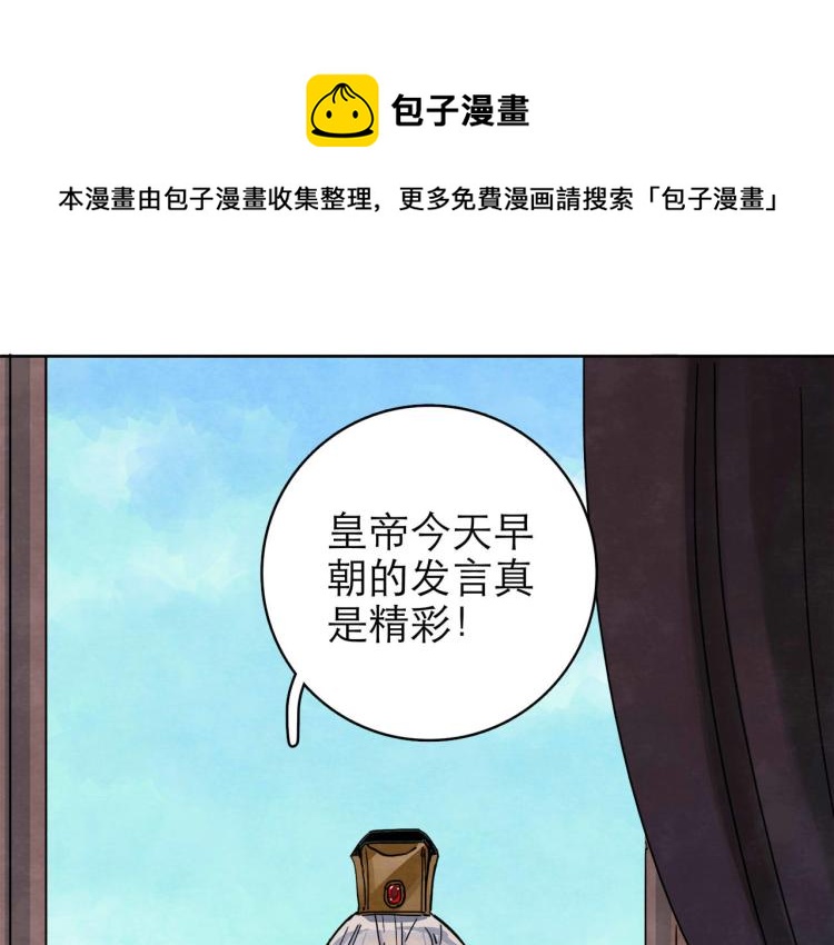 《十司刀与箭》第10回 虚与委蛇 第1页