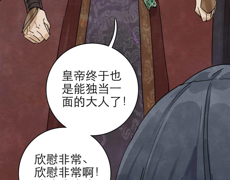 《十司刀与箭》第10回 虚与委蛇 第3页
