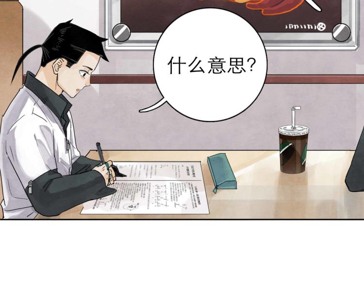 《十司刀与箭》第9回 似是而非 第19页