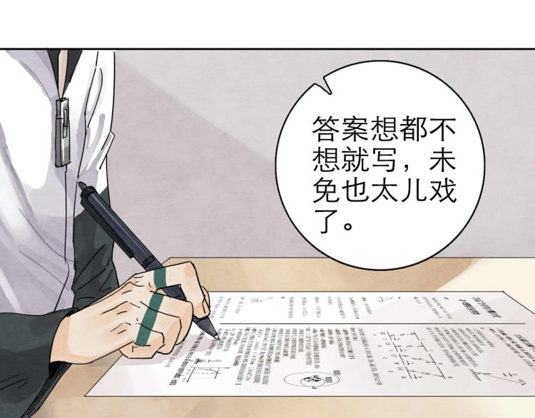 《十司刀与箭》第9回 似是而非 第20页