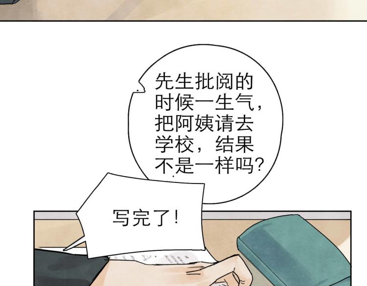 《十司刀与箭》第9回 似是而非 第21页