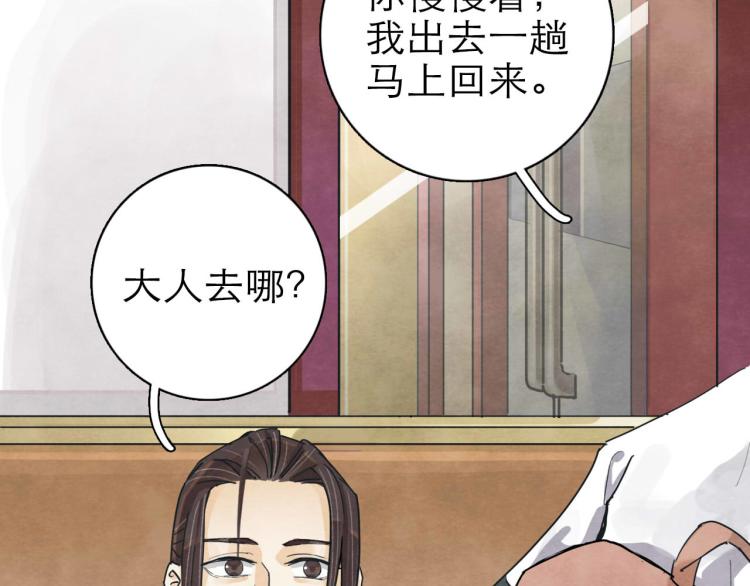 《十司刀与箭》第9回 似是而非 第30页