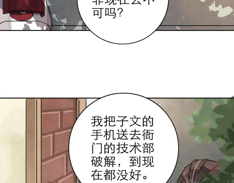 《十司刀与箭》第9回 似是而非 第35页