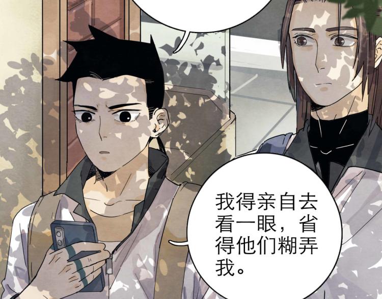 《十司刀与箭》第9回 似是而非 第36页