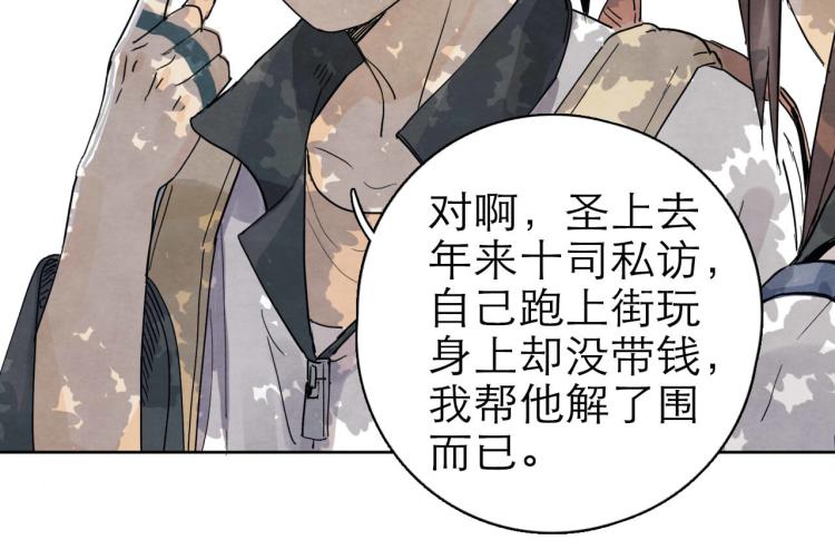 《十司刀与箭》第9回 似是而非 第40页
