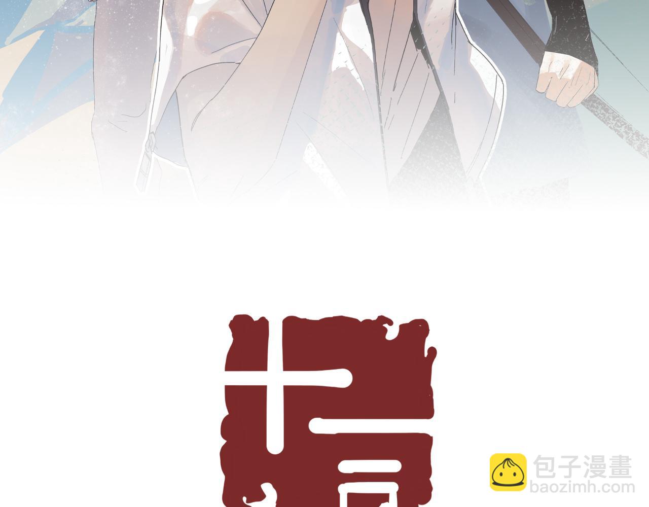 《十司刀与箭》第13回 星之所向 第16页