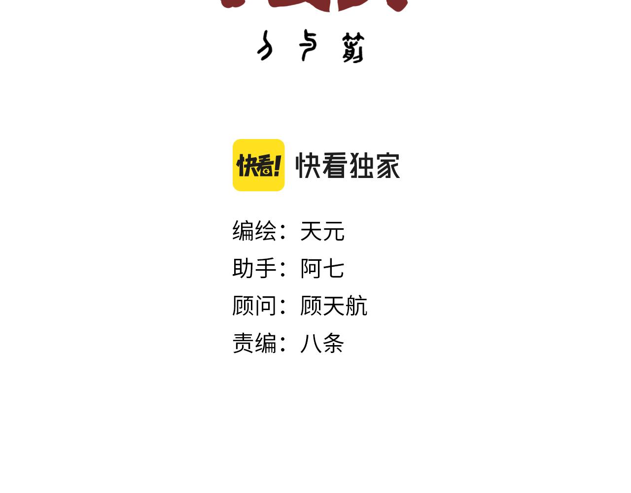 《十司刀与箭》第13回 星之所向 第17页