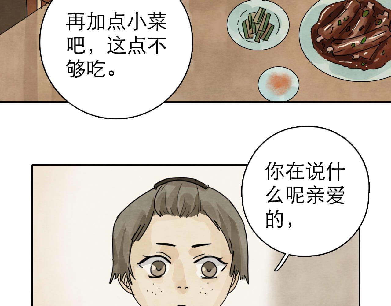 《十司刀与箭》第13回 星之所向 第25页