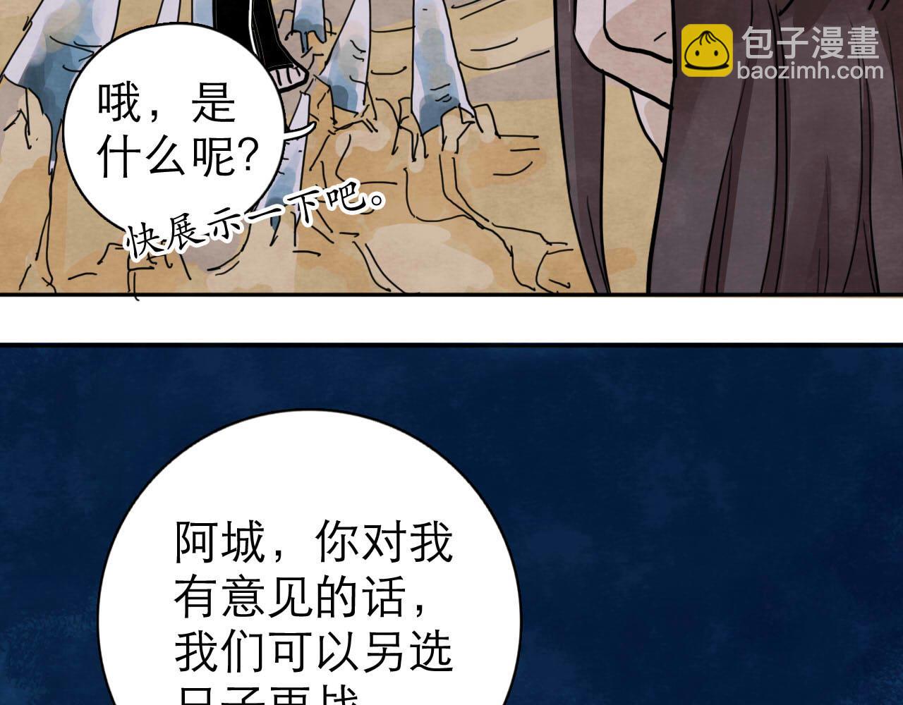 《十司刀与箭》第13回 星之所向 第36页