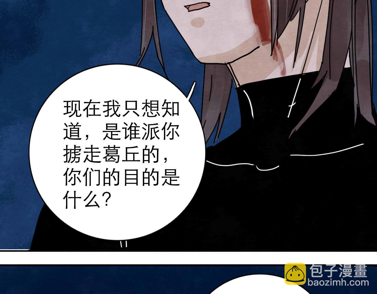《十司刀与箭》第13回 星之所向 第38页