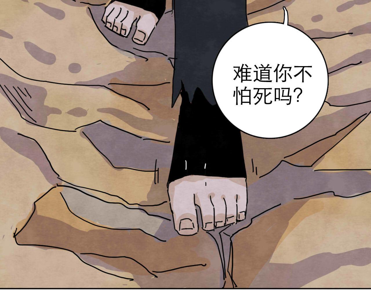《十司刀与箭》第13回 星之所向 第44页