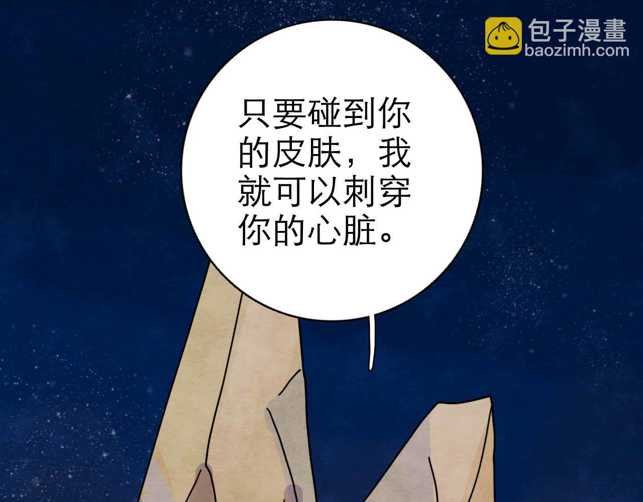 《十司刀与箭》第13回 星之所向 第47页