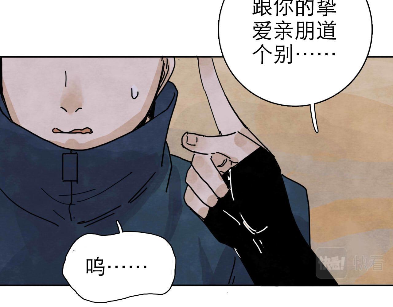 《十司刀与箭》第13回 星之所向 第50页