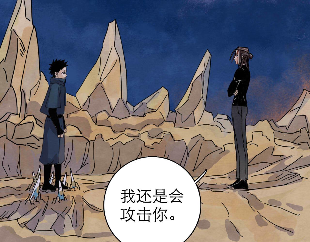 《十司刀与箭》第13回 星之所向 第6页