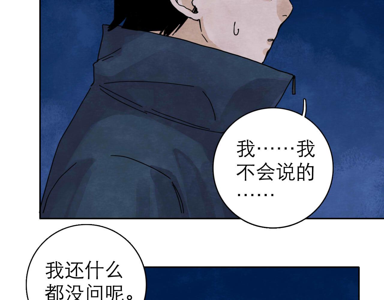 《十司刀与箭》第13回 星之所向 第8页