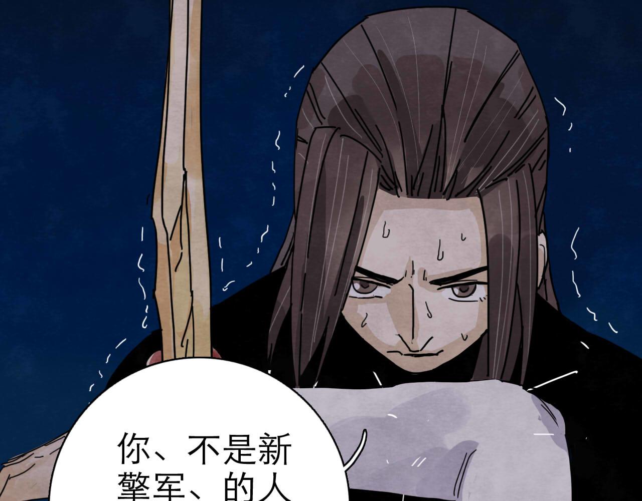 《十司刀与箭》第15回 告一段落 第21页