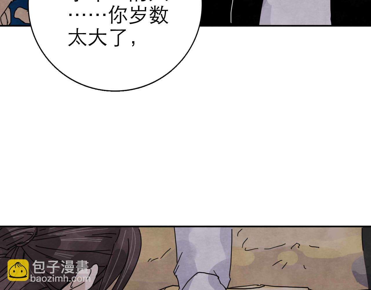 《十司刀与箭》第15回 告一段落 第22页