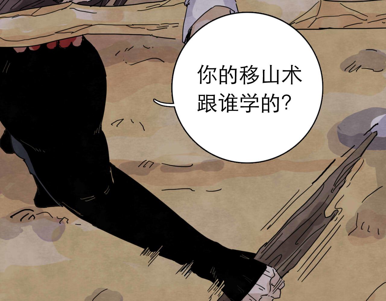《十司刀与箭》第15回 告一段落 第23页