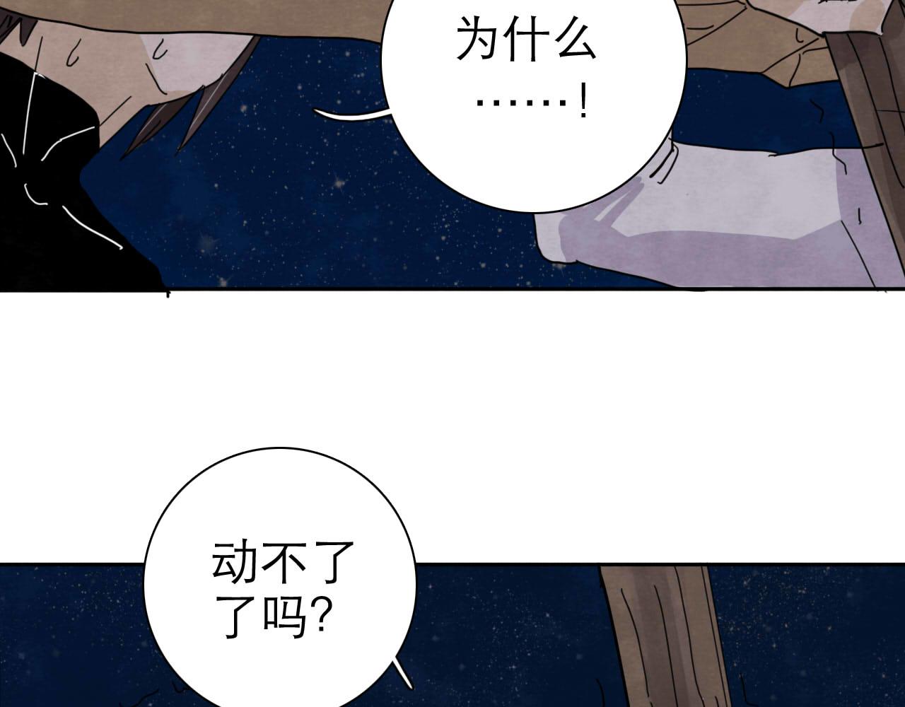 《十司刀与箭》第15回 告一段落 第28页