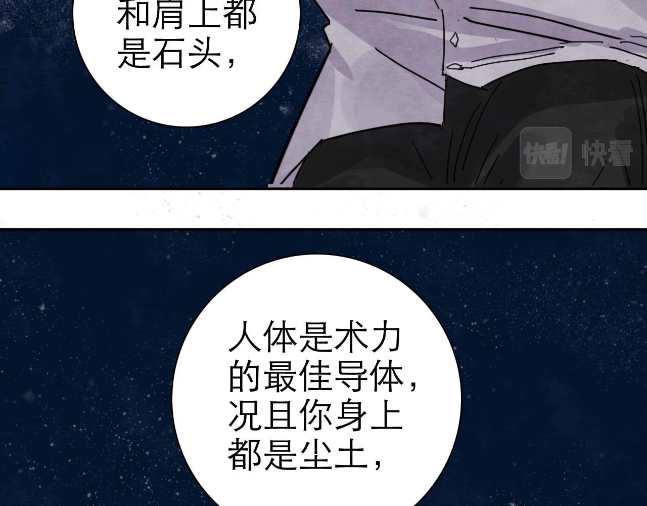 《十司刀与箭》第15回 告一段落 第30页