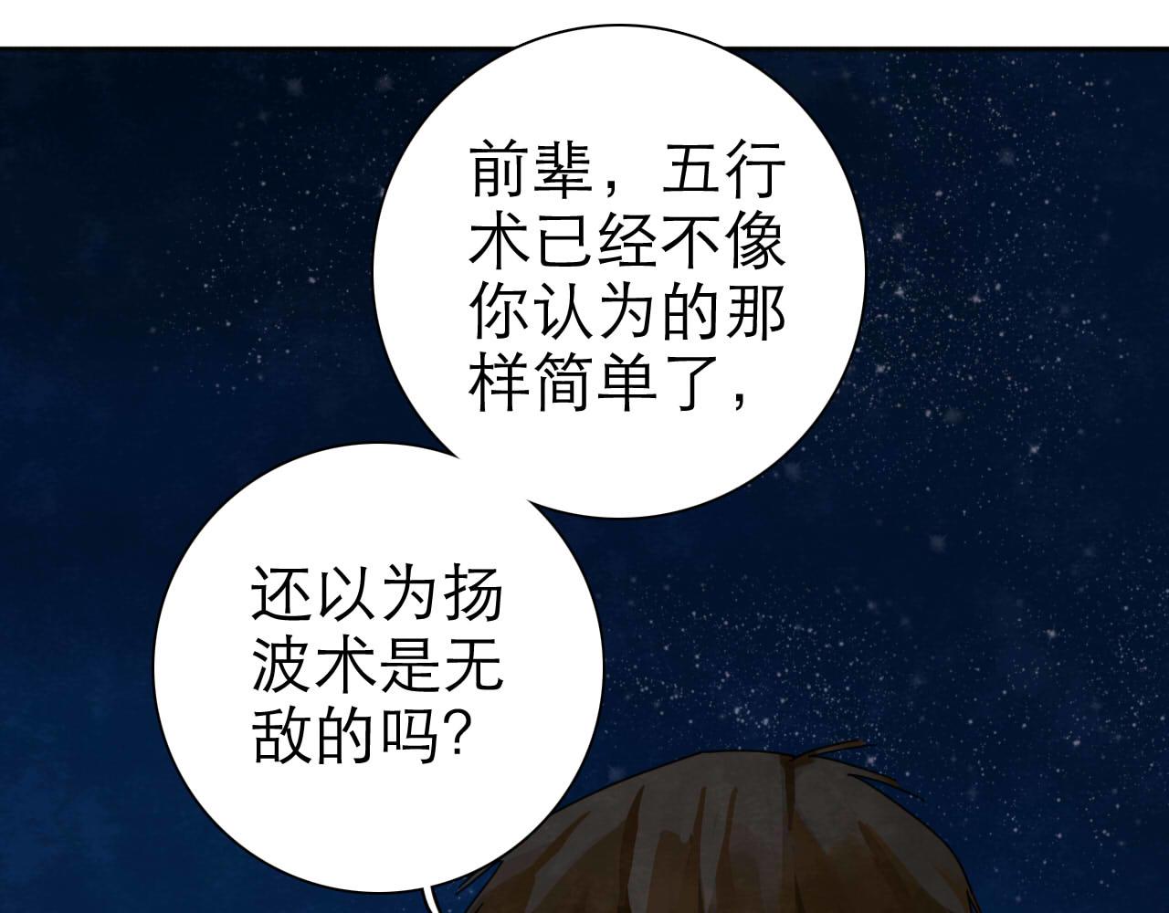 《十司刀与箭》第15回 告一段落 第35页