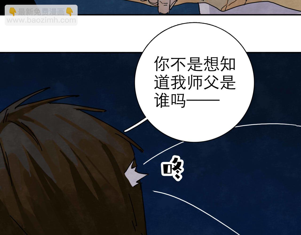 《十司刀与箭》第15回 告一段落 第37页