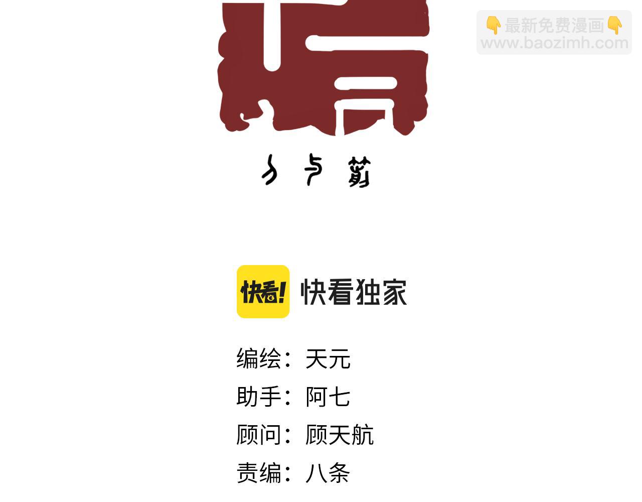《十司刀与箭》第15回 告一段落 第3页
