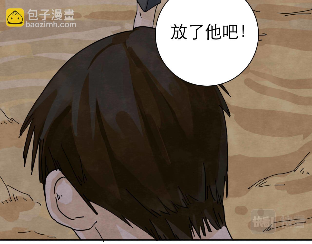 《十司刀与箭》第15回 告一段落 第43页