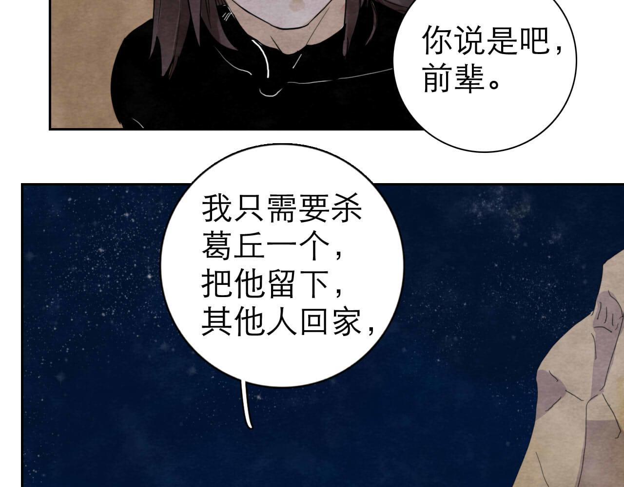 《十司刀与箭》第14回社畜之怒 第11页