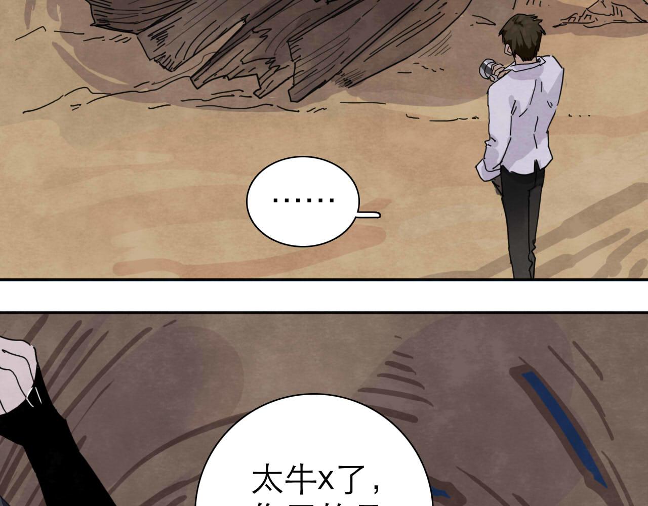 《十司刀与箭》第14回社畜之怒 第17页