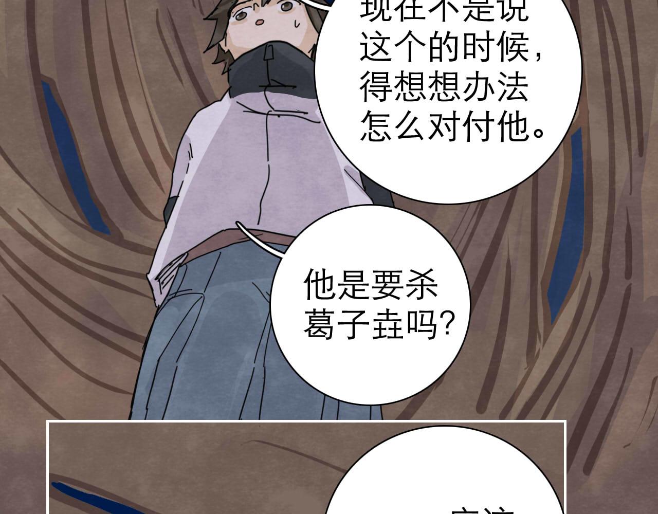 《十司刀与箭》第14回社畜之怒 第19页