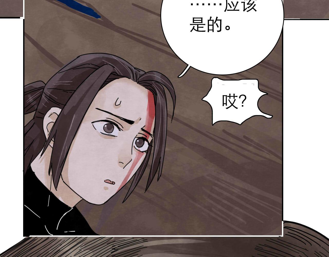 《十司刀与箭》第14回社畜之怒 第20页