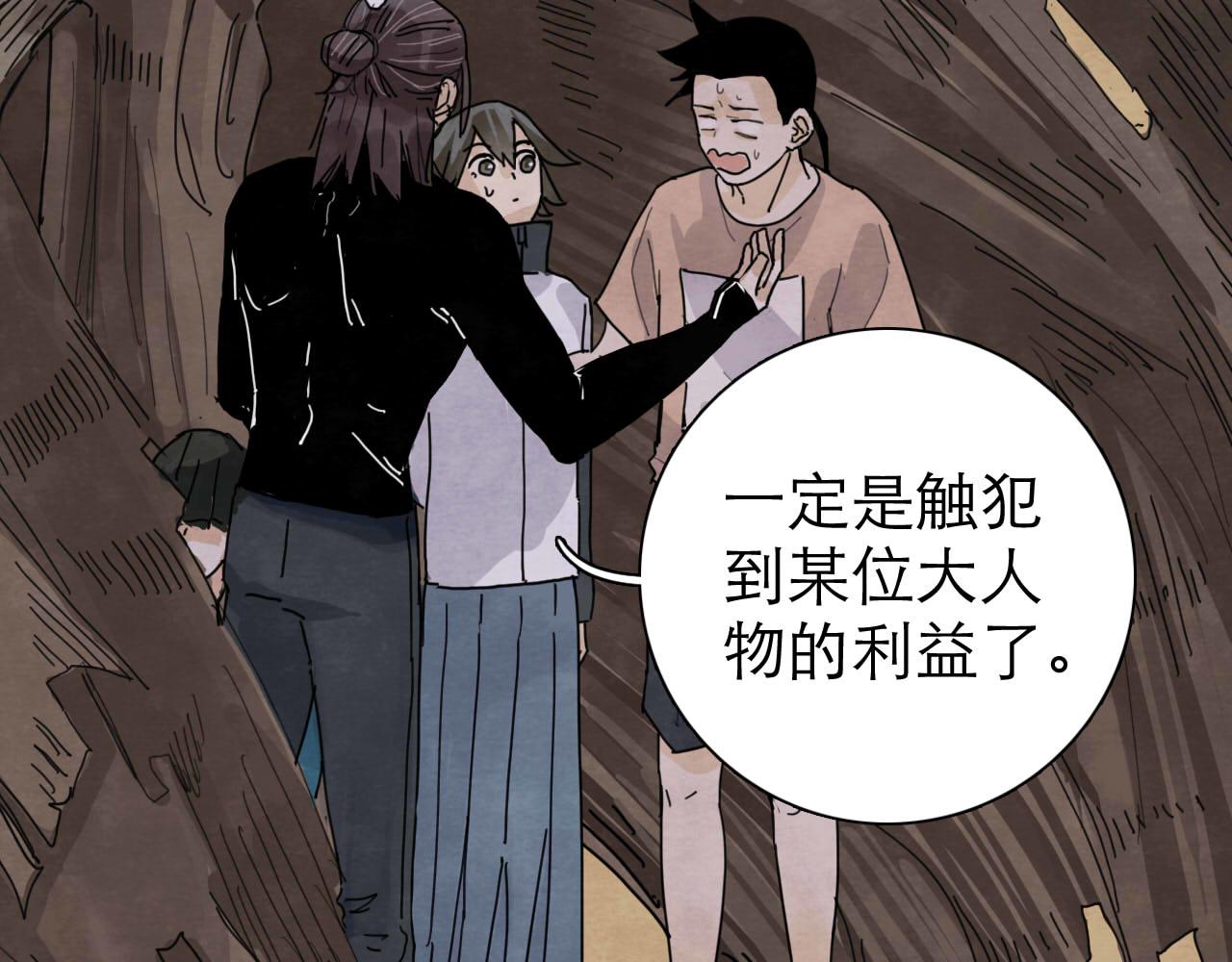 《十司刀与箭》第14回社畜之怒 第22页