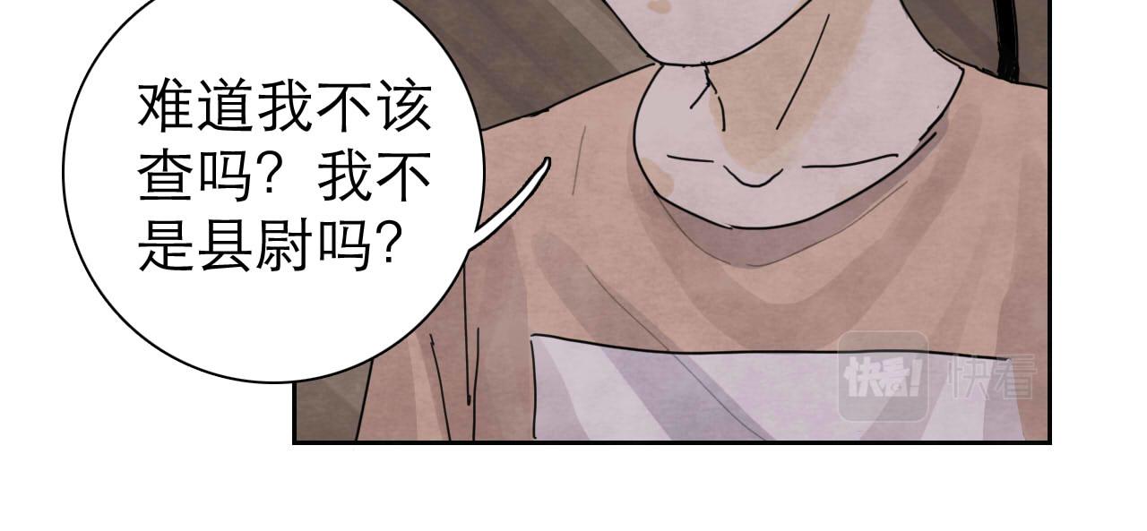 《十司刀与箭》第14回社畜之怒 第24页