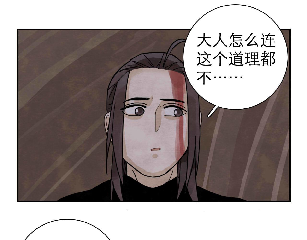 《十司刀与箭》第14回社畜之怒 第25页
