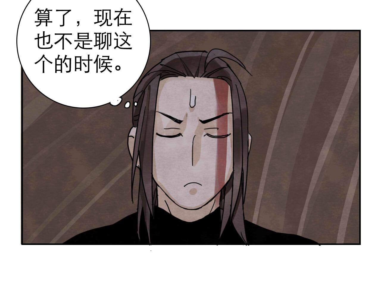 《十司刀与箭》第14回社畜之怒 第26页