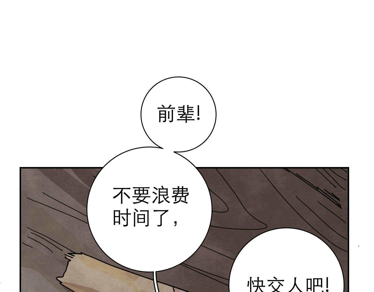 《十司刀与箭》第14回社畜之怒 第27页