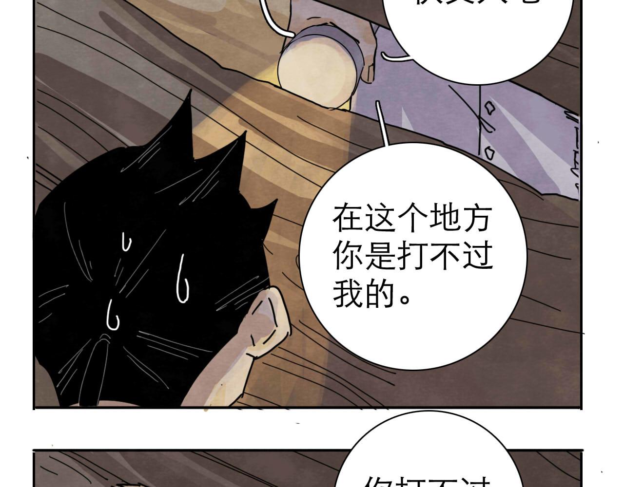 《十司刀与箭》第14回社畜之怒 第28页