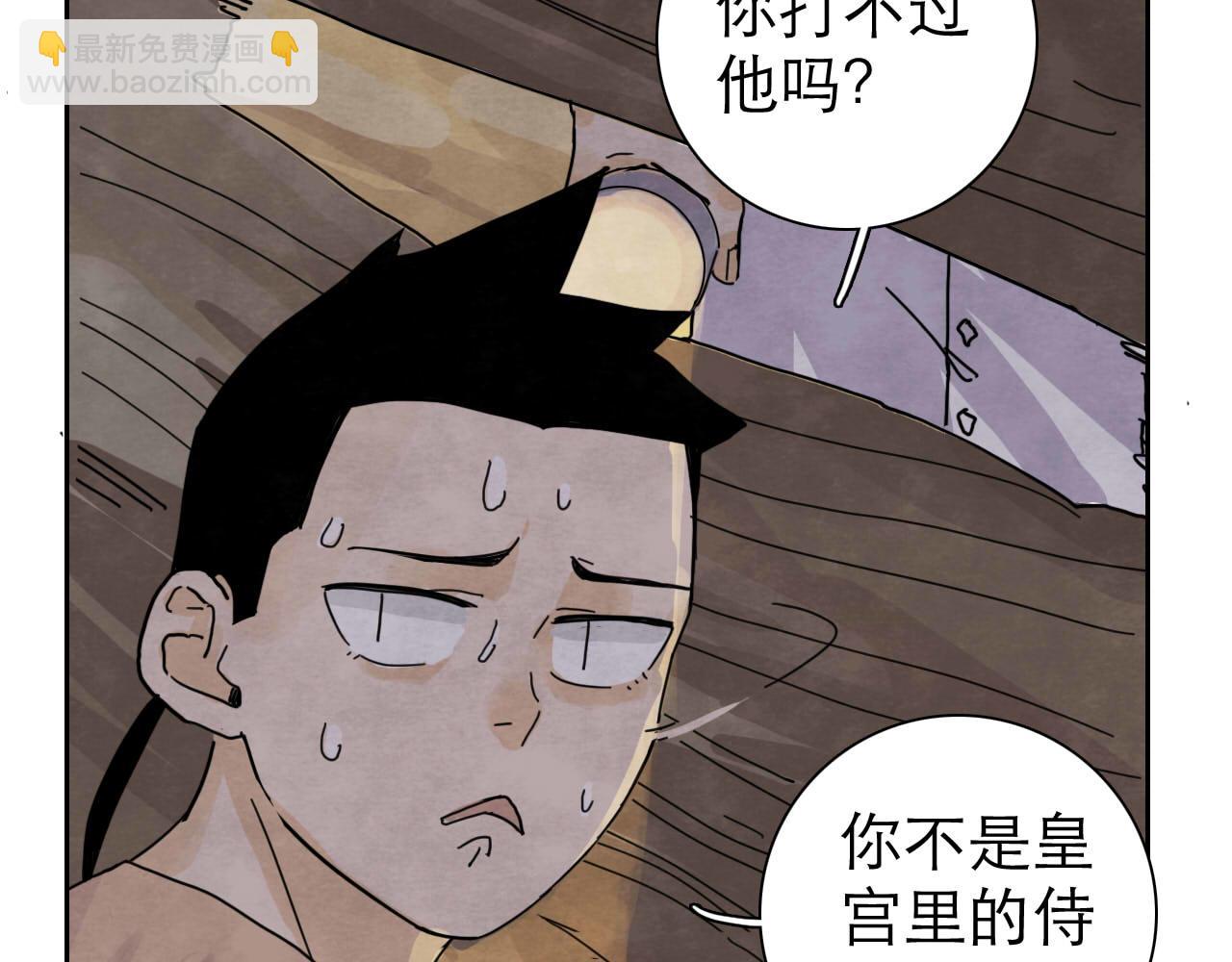 《十司刀与箭》第14回社畜之怒 第29页