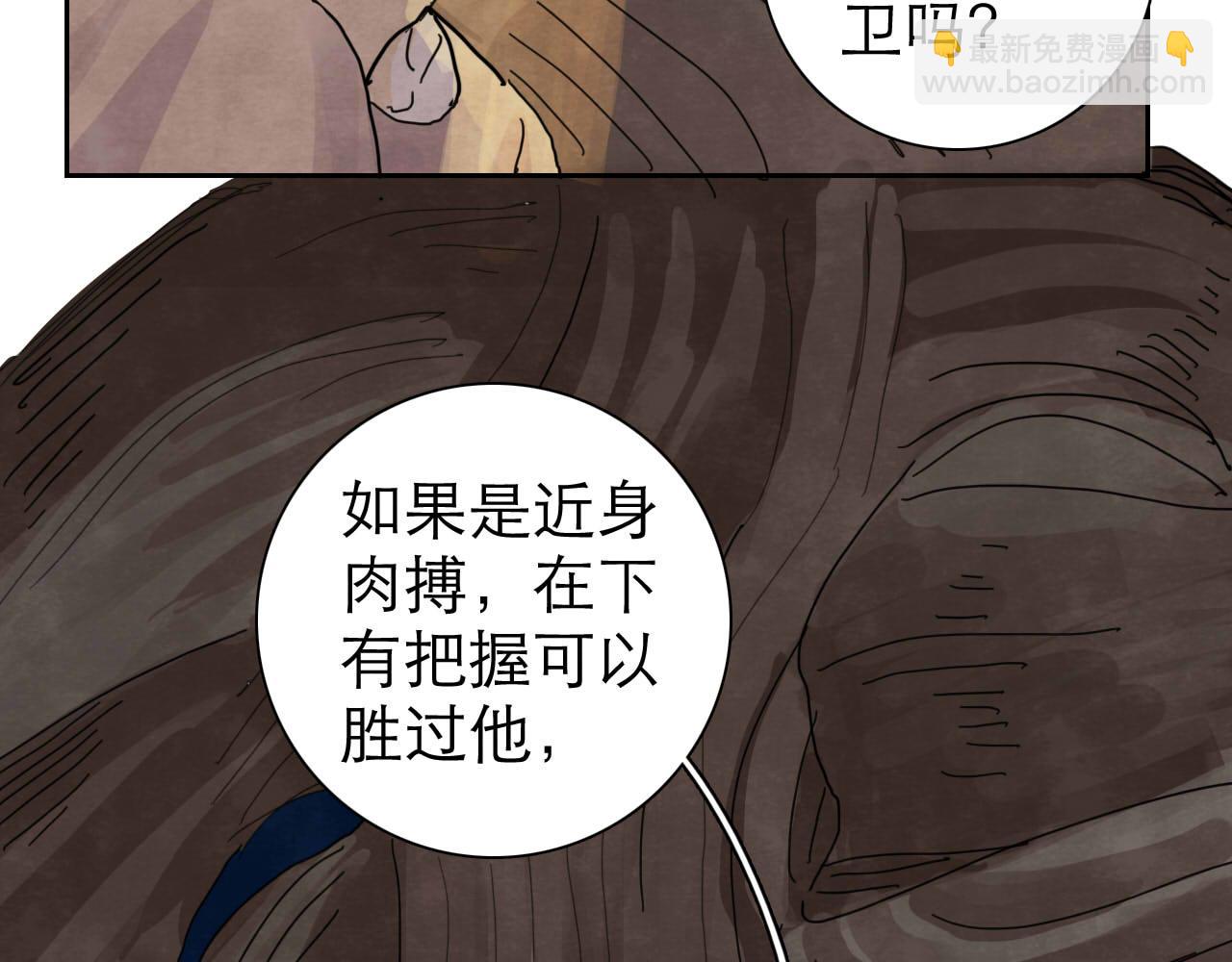 《十司刀与箭》第14回社畜之怒 第30页