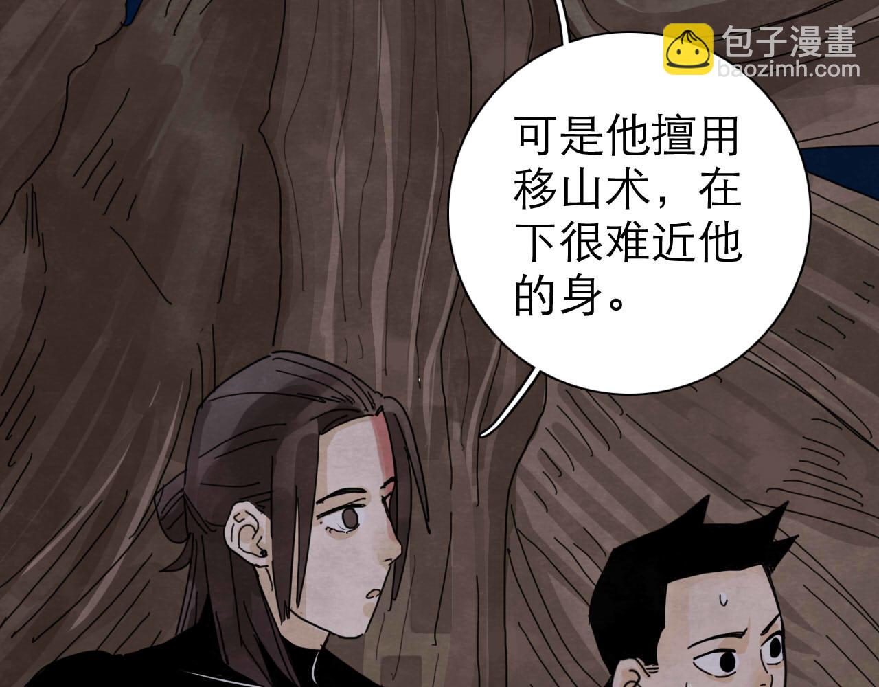 《十司刀与箭》第14回社畜之怒 第31页