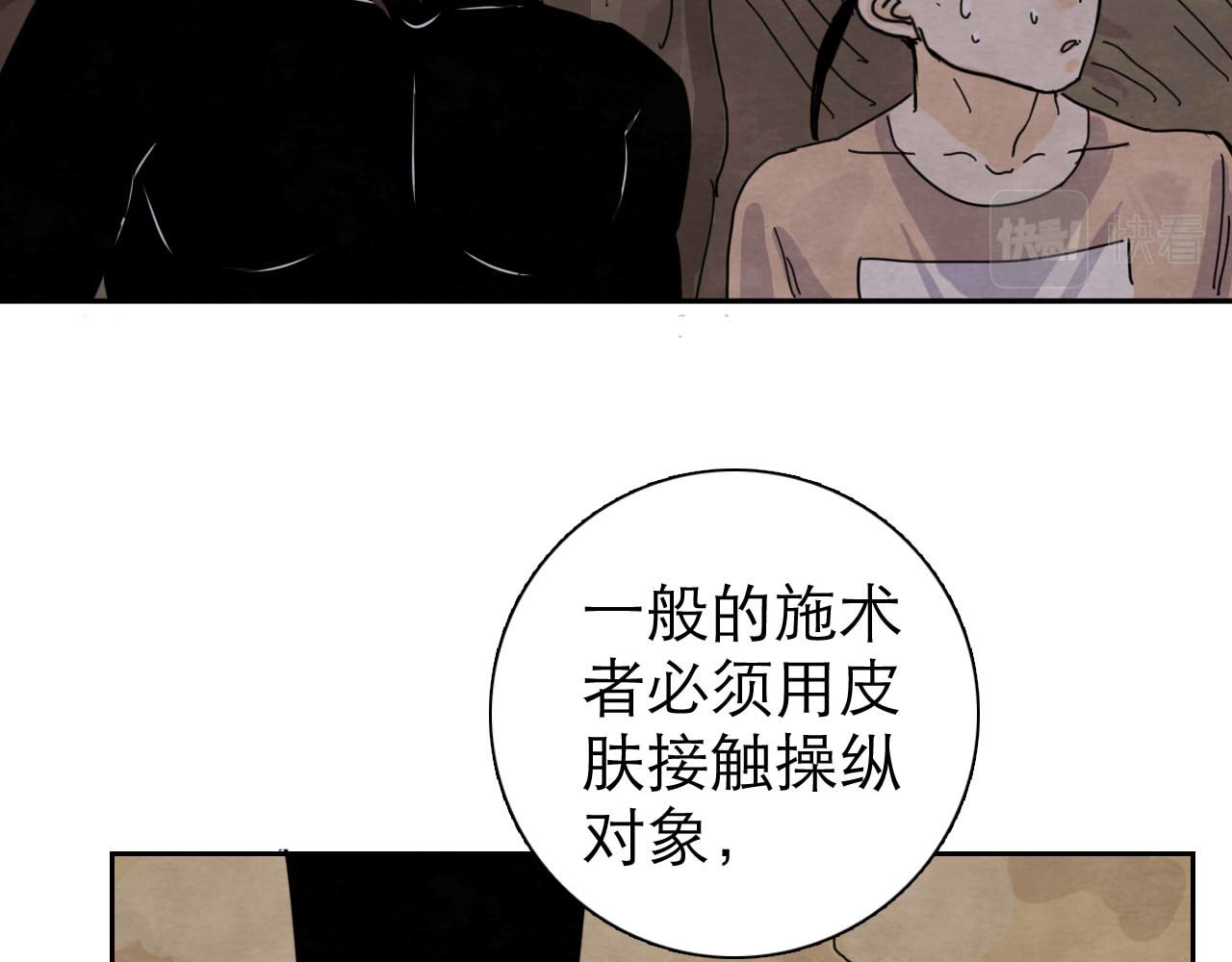 《十司刀与箭》第14回社畜之怒 第32页