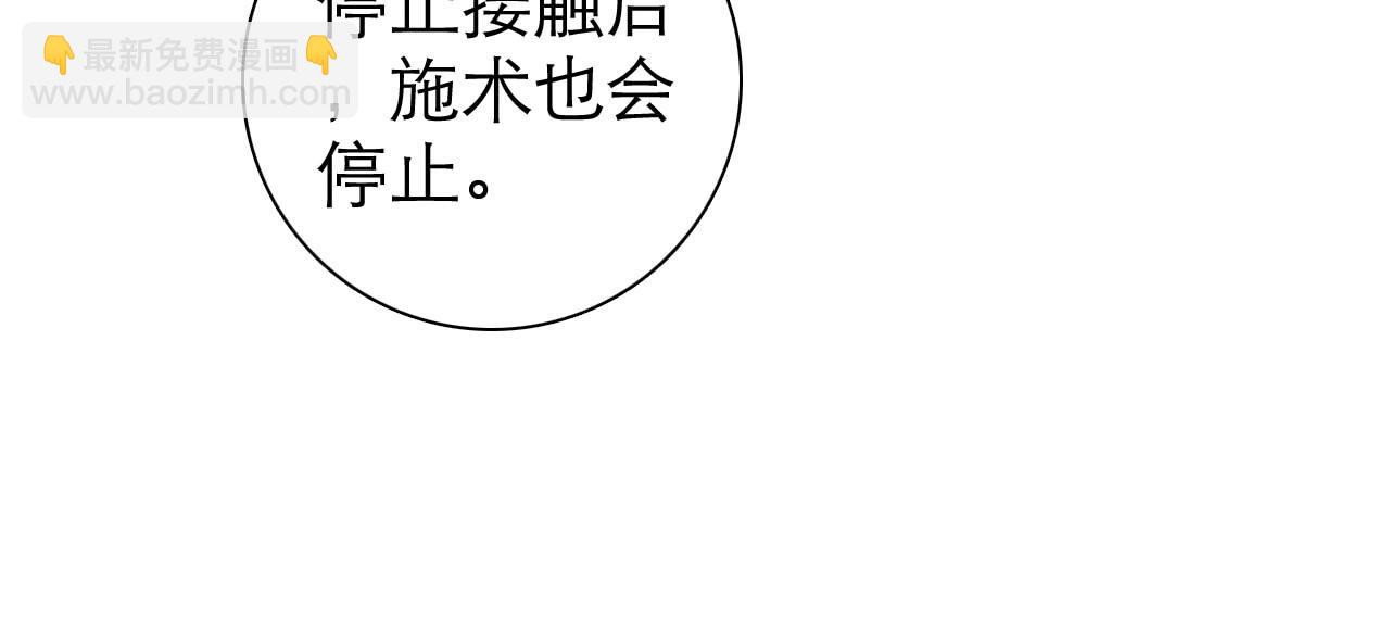 《十司刀与箭》第14回社畜之怒 第34页