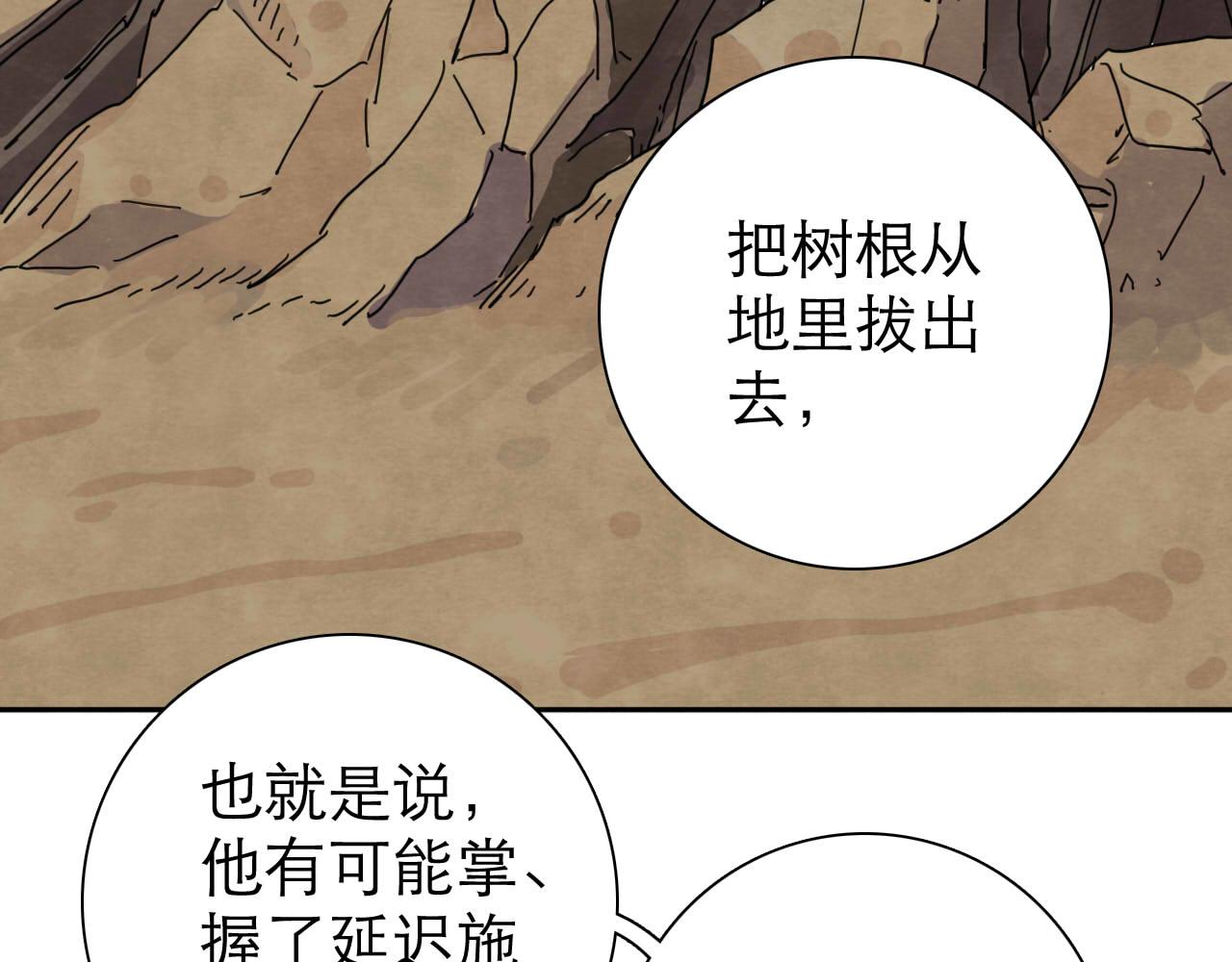 《十司刀与箭》第14回社畜之怒 第39页