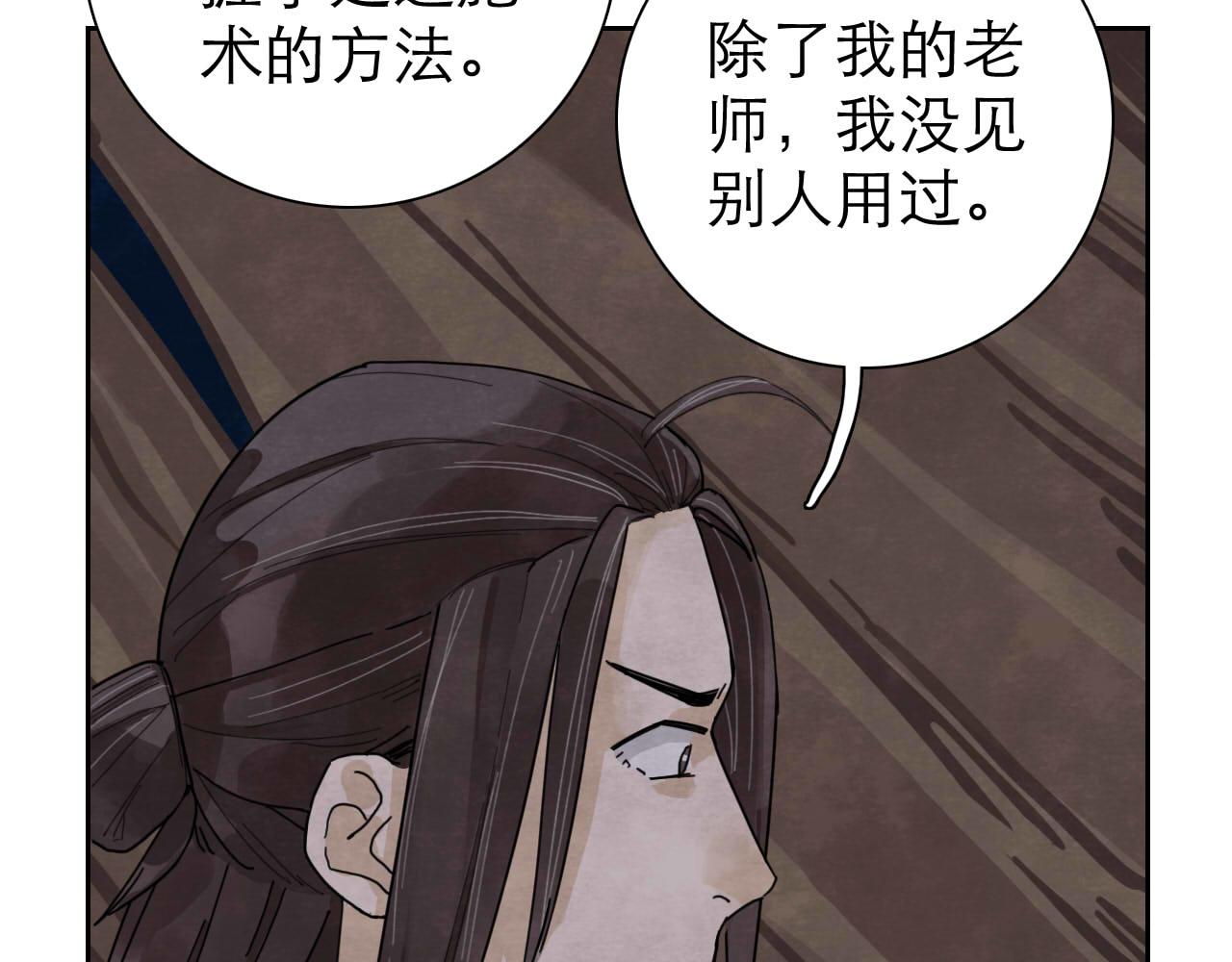 《十司刀与箭》第14回社畜之怒 第40页