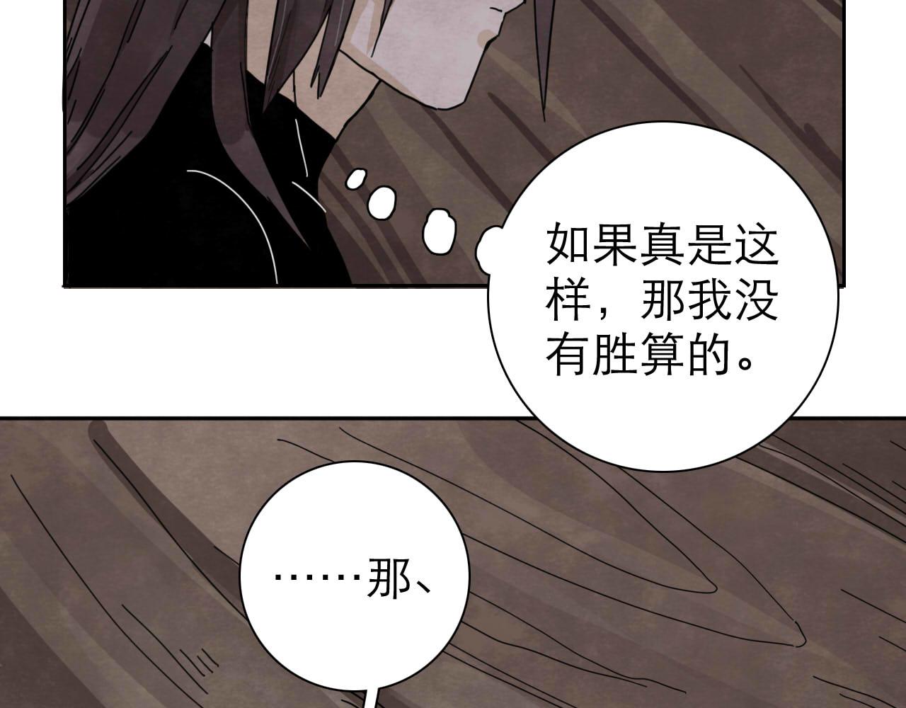 《十司刀与箭》第14回社畜之怒 第41页